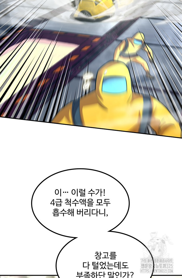 만년 후 미래에서 레벨업 51화 38