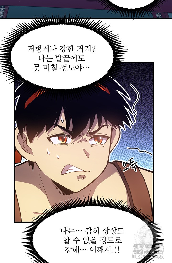 만년 후 미래에서 레벨업 51화 48