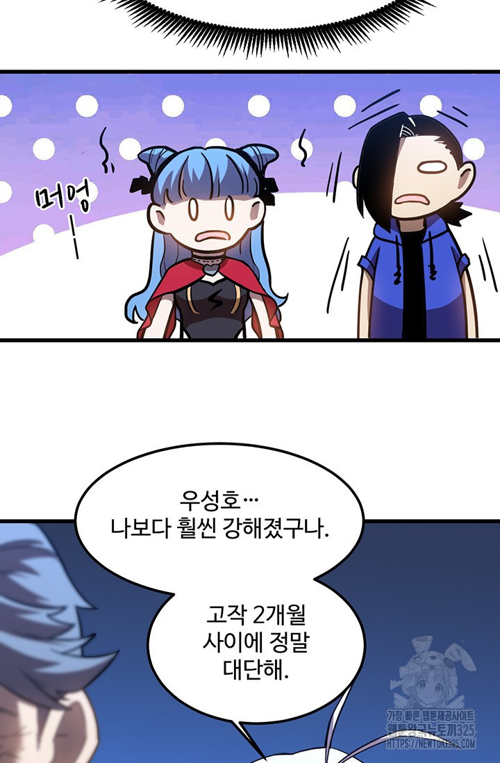 만년 후 미래에서 레벨업 51화 49
