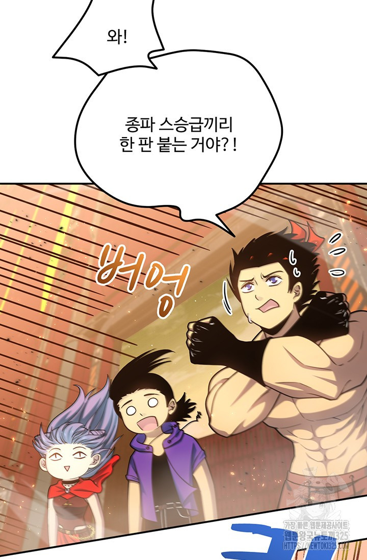 만년 후 미래에서 레벨업 51화 62