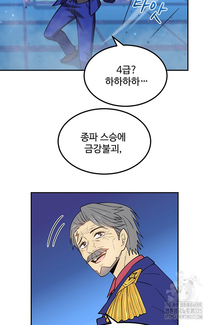 만년 후 미래에서 레벨업 51화 67