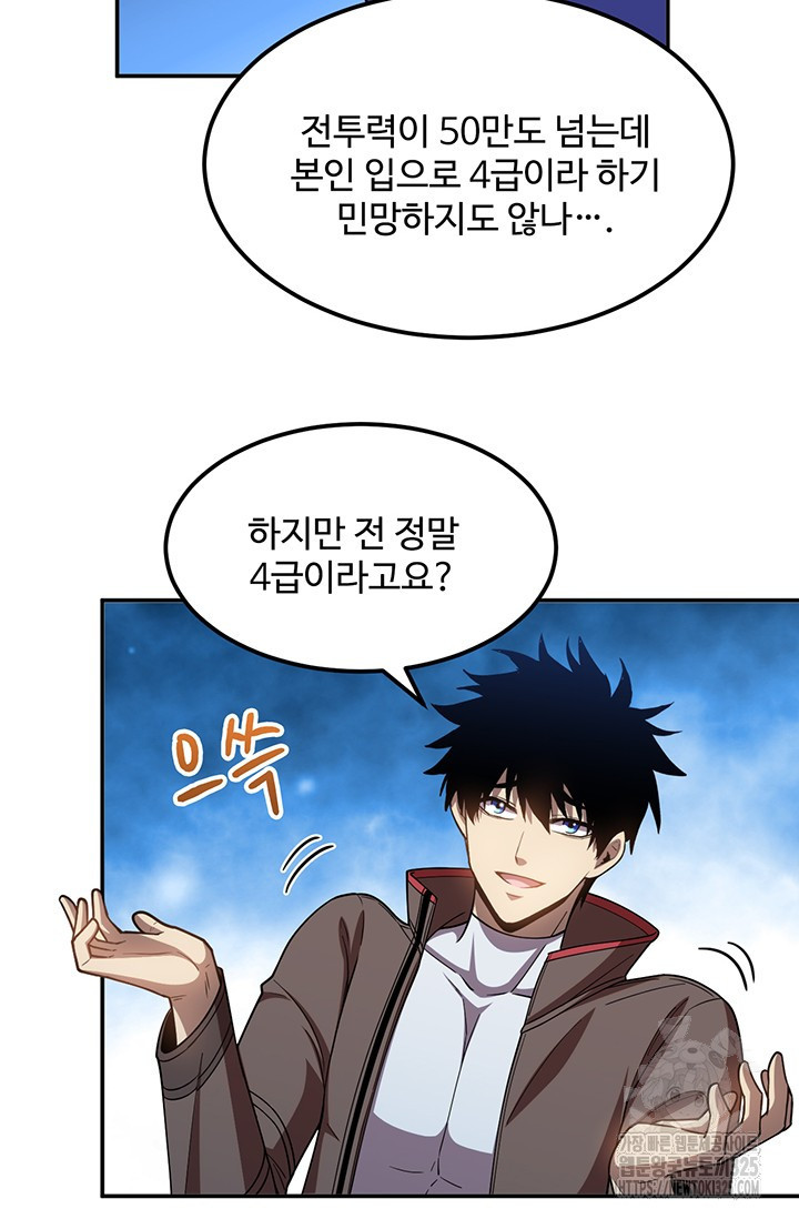 만년 후 미래에서 레벨업 51화 68