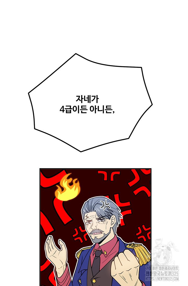 만년 후 미래에서 레벨업 51화 69