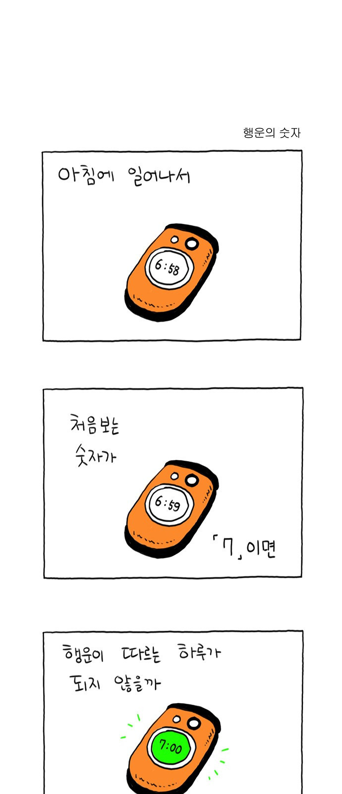 살인자o난감 2화 1