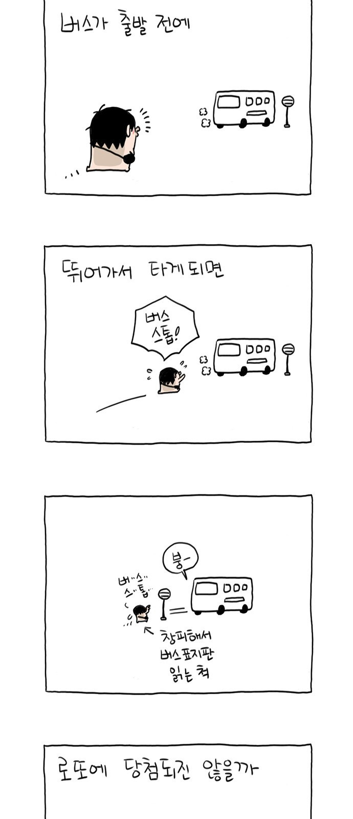 살인자o난감 2화 4