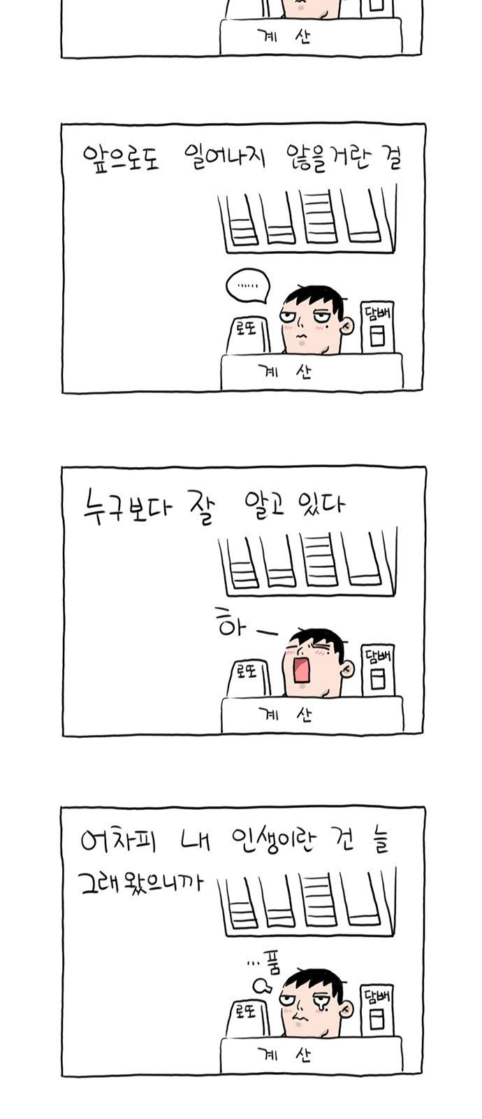 살인자o난감 2화 7