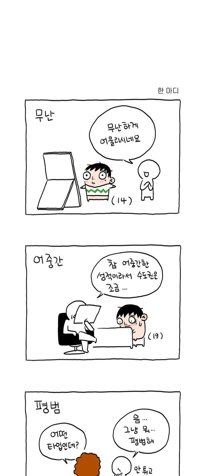 살인자o난감 2화 8