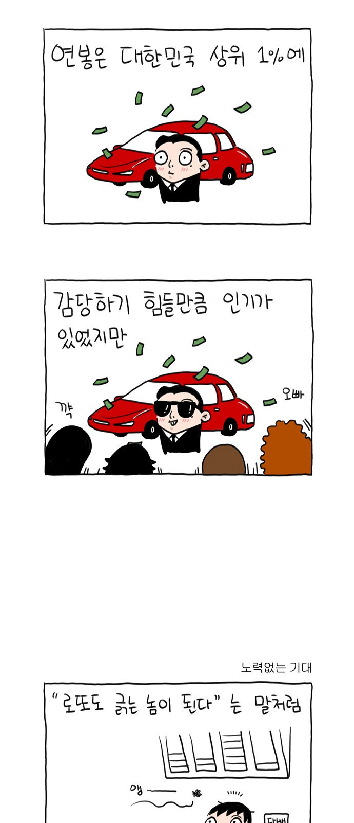 살인자o난감 2화 13