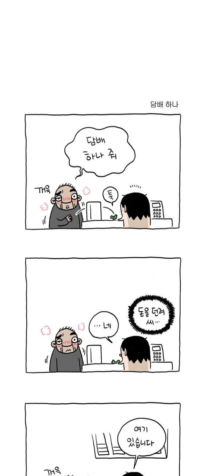 살인자o난감 2화 15