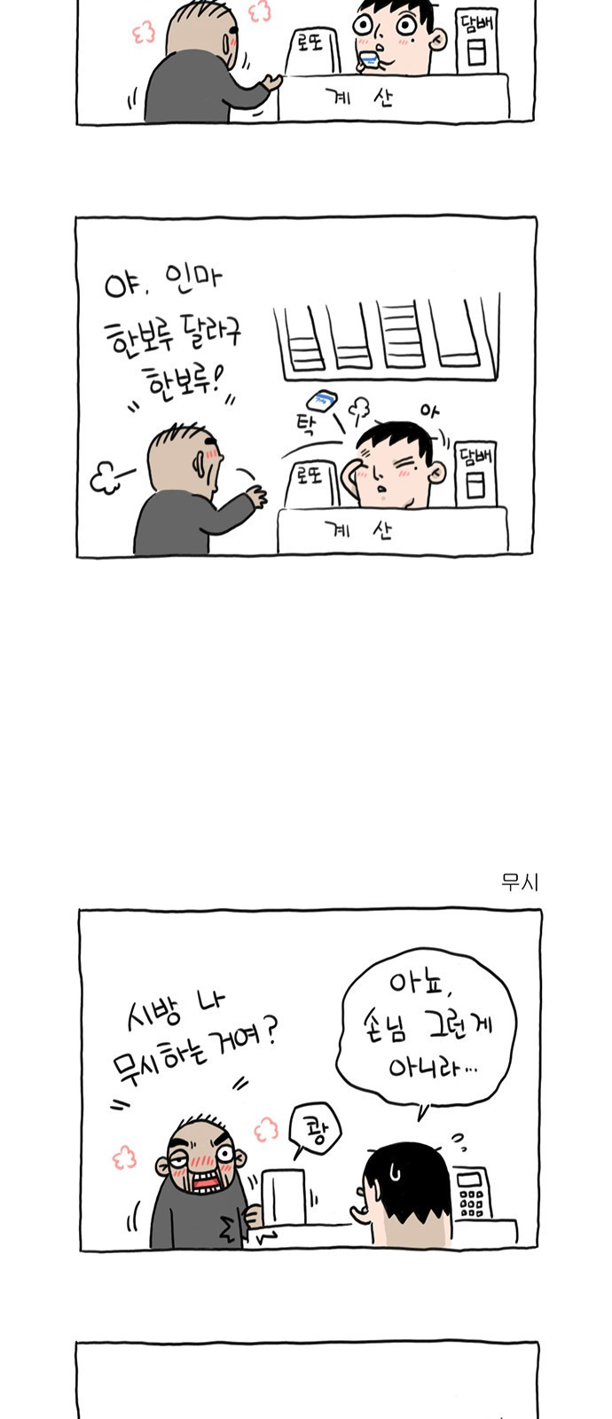 살인자o난감 2화 16