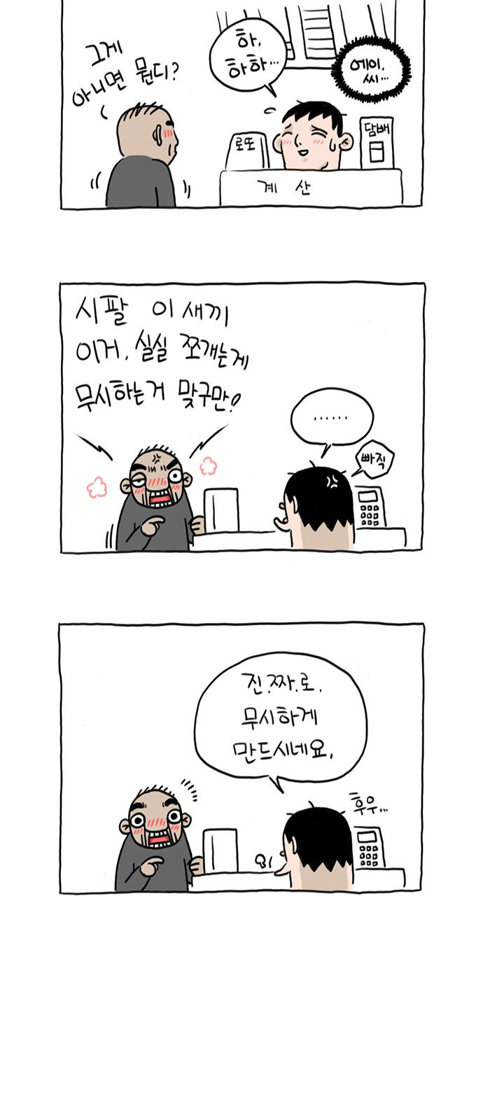 살인자o난감 2화 17