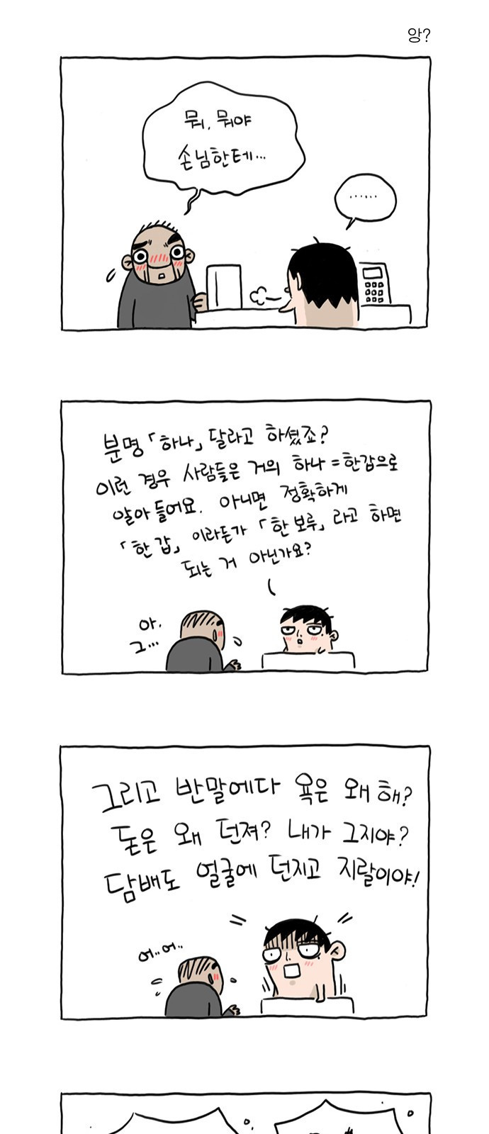 살인자o난감 2화 18