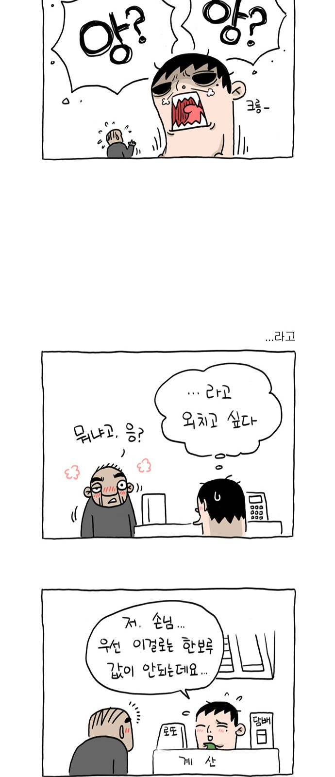 살인자o난감 2화 19