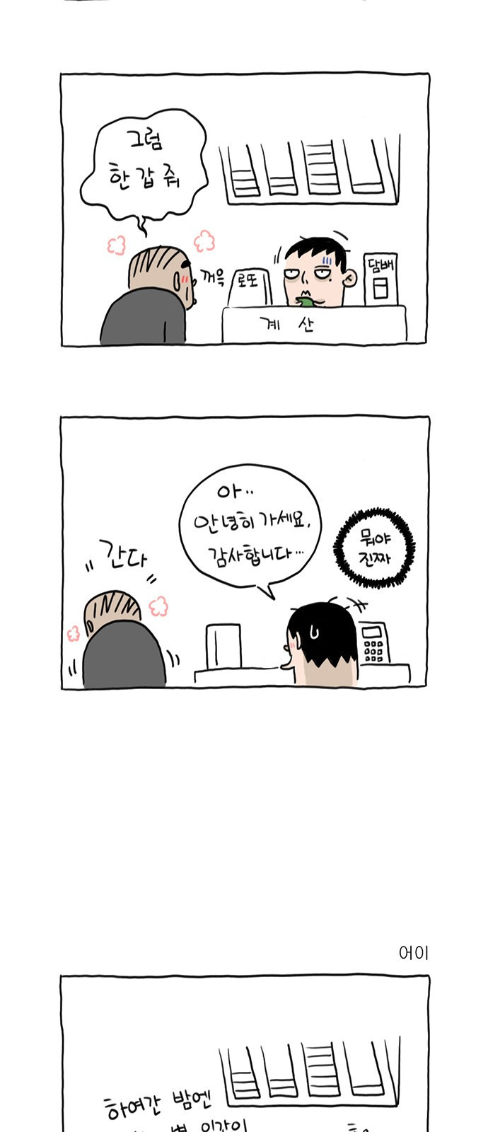 살인자o난감 2화 20