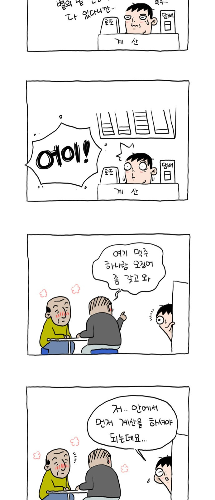 살인자o난감 2화 21