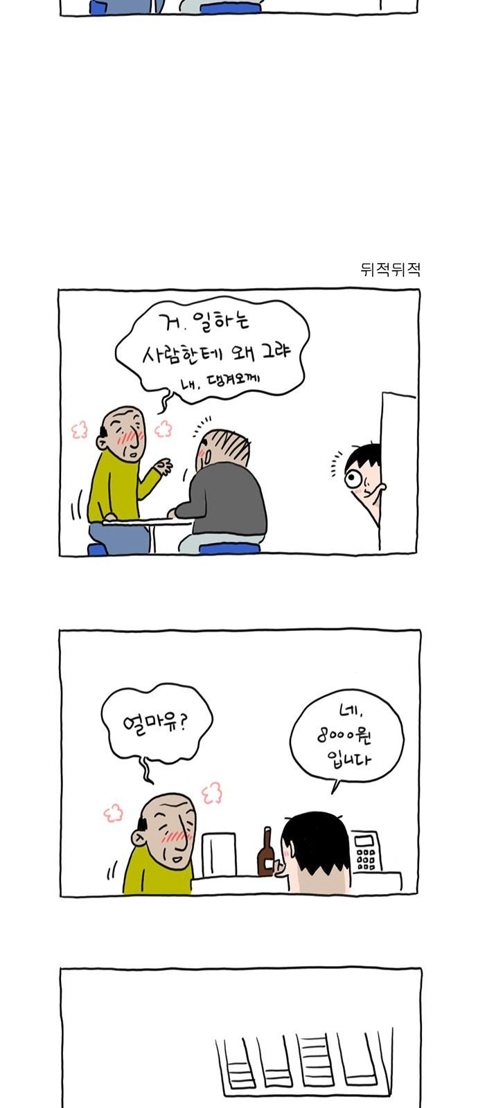 살인자o난감 2화 22