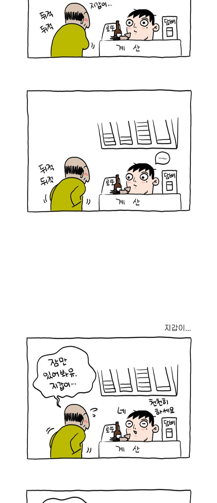 살인자o난감 2화 23