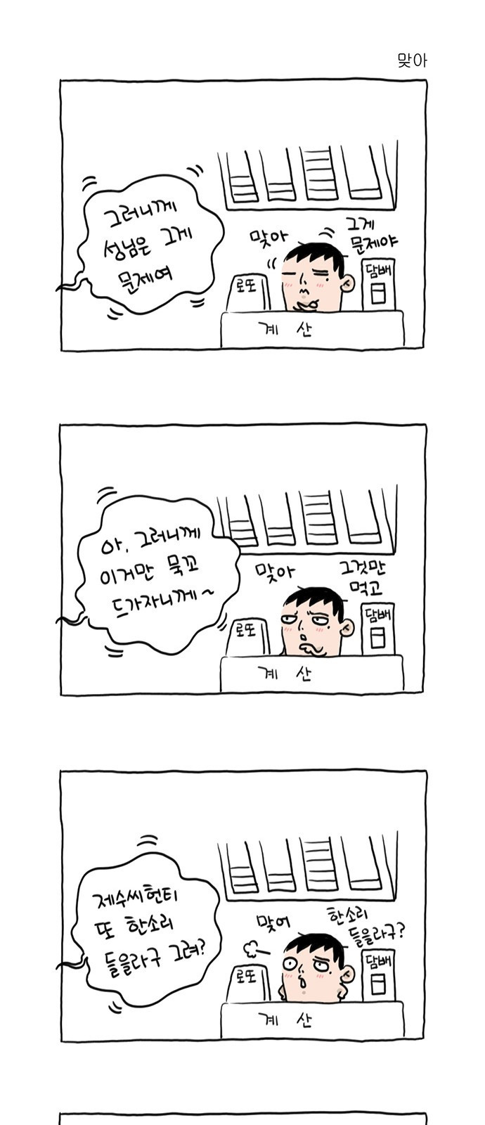 살인자o난감 2화 25