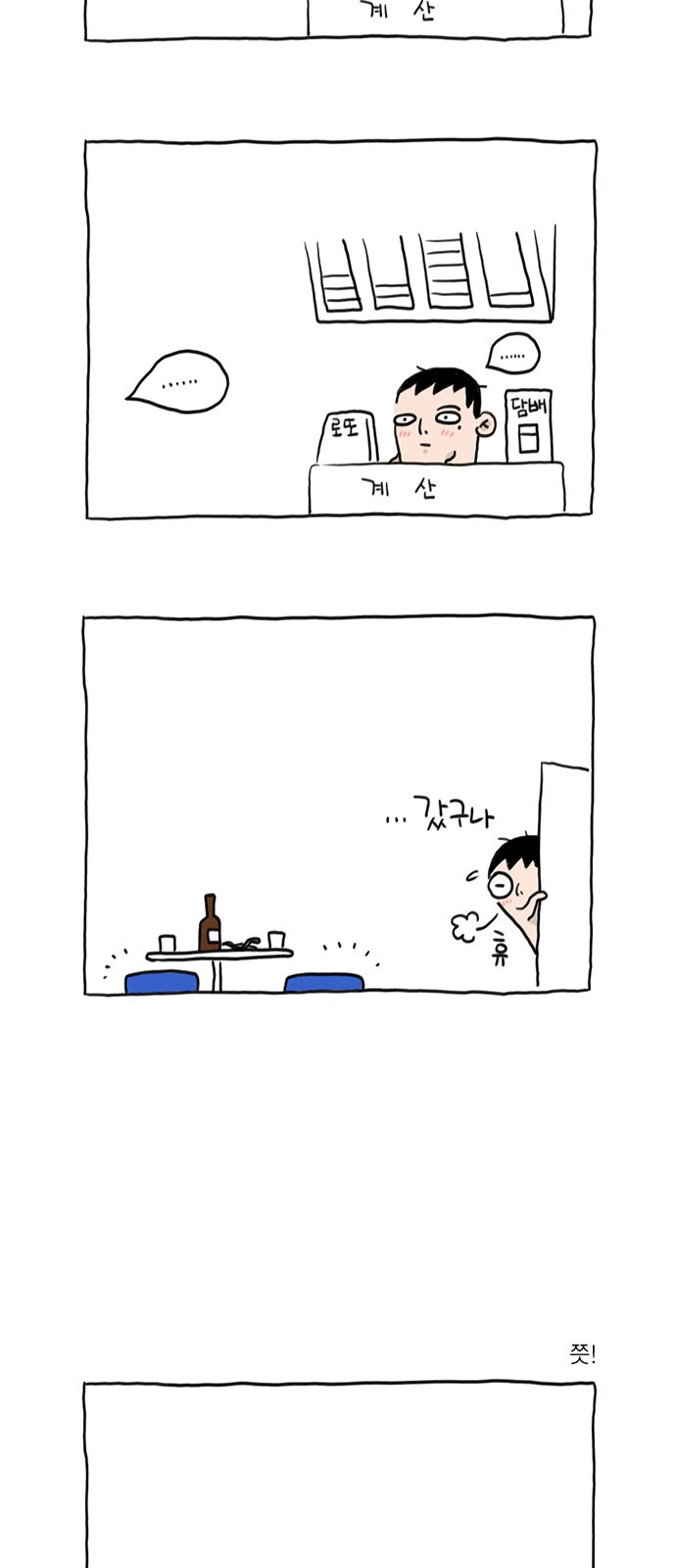 살인자o난감 2화 27
