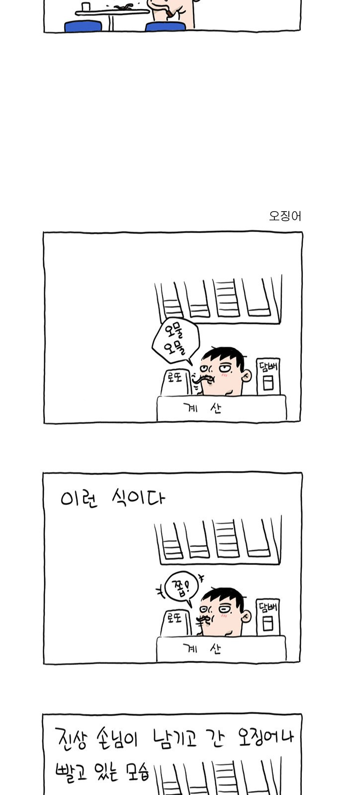 살인자o난감 2화 29