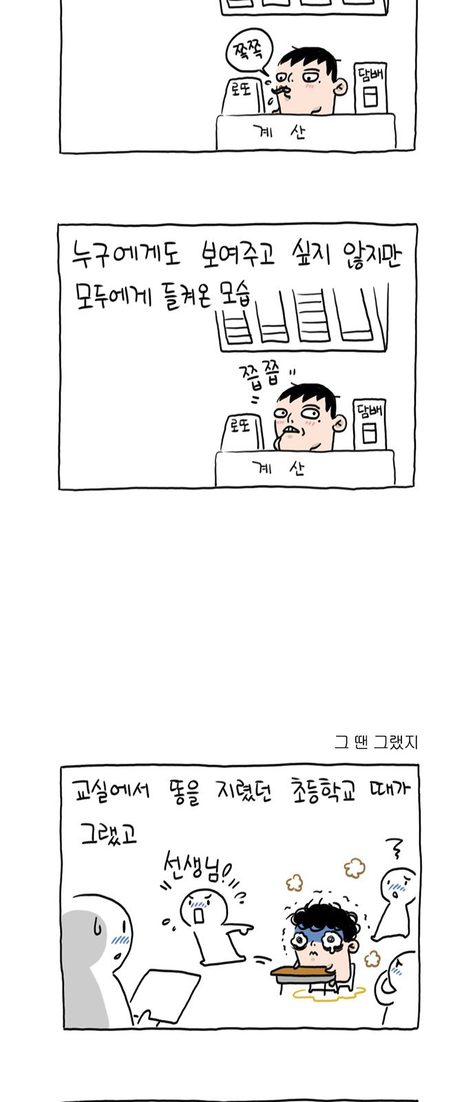 살인자o난감 2화 30