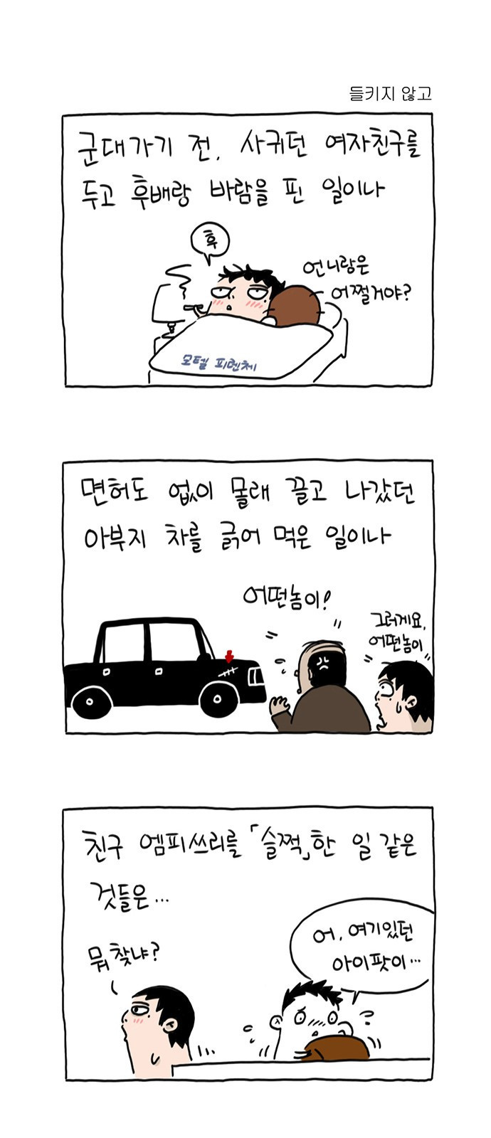 살인자o난감 2화 32