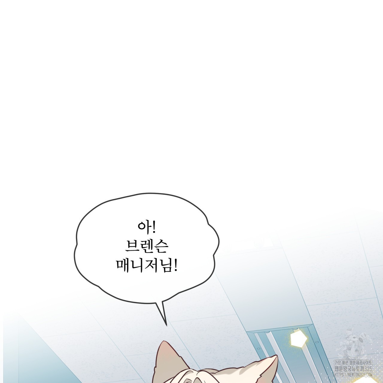 플린의 여우음료 1화 13