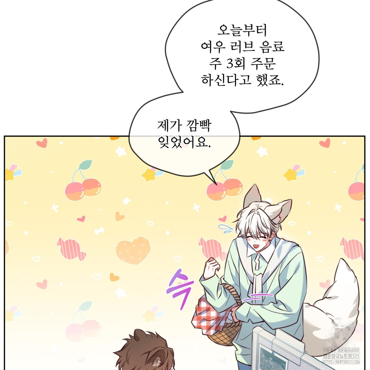 플린의 여우음료 1화 16