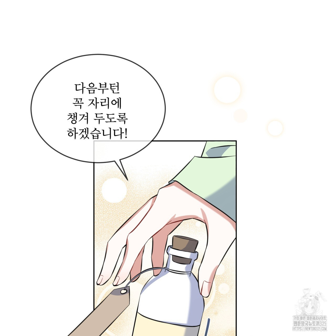 플린의 여우음료 1화 18