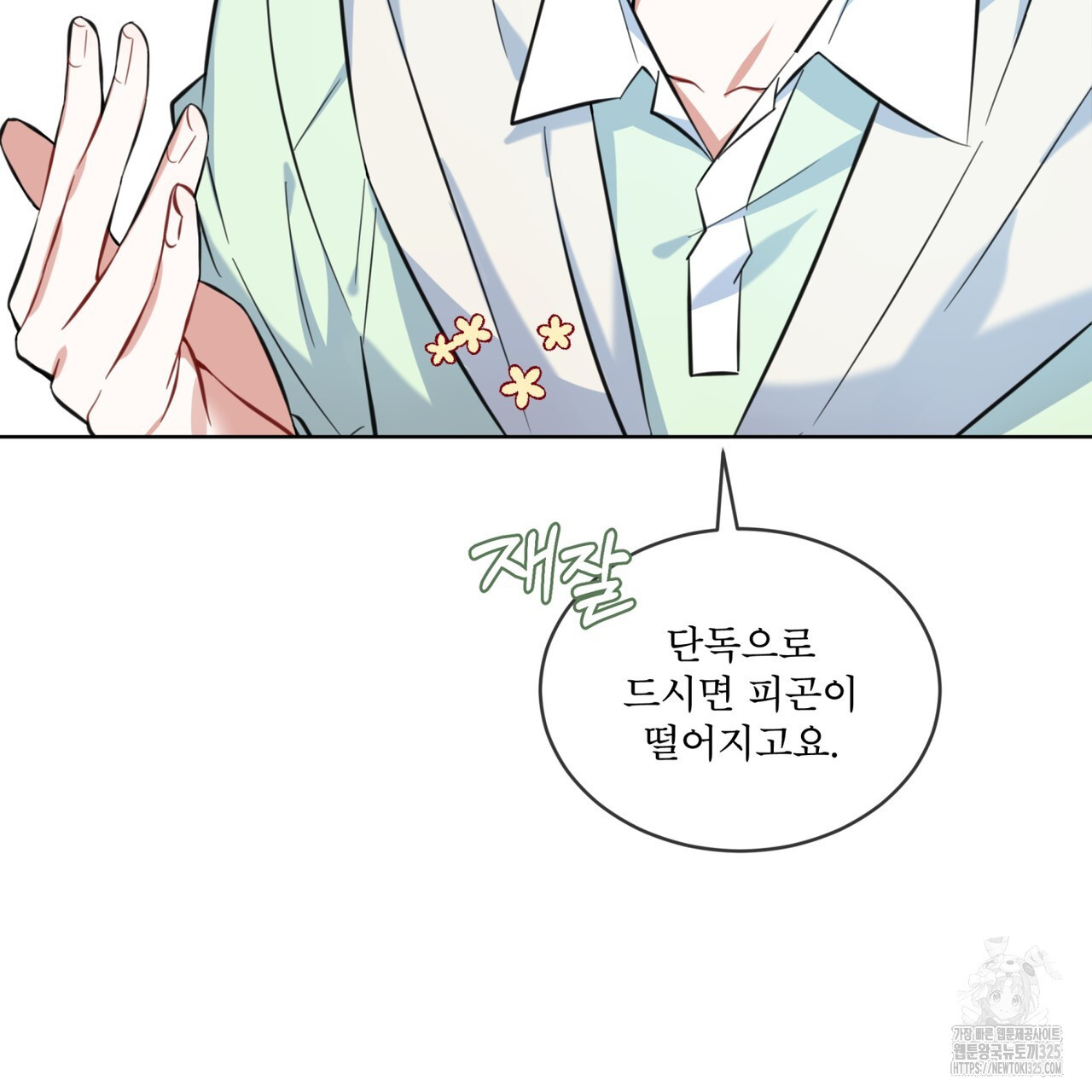 플린의 여우음료 1화 26