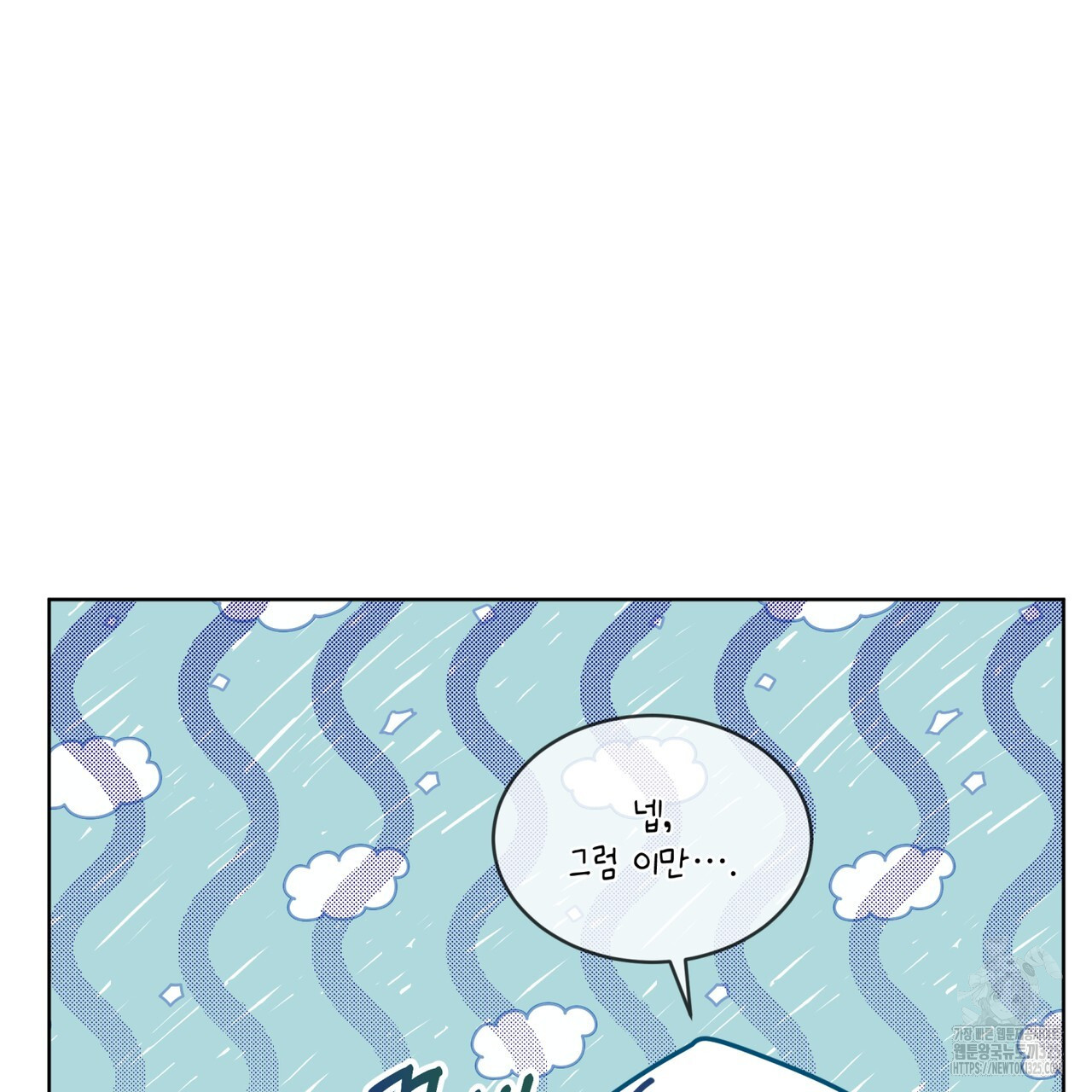 플린의 여우음료 1화 30