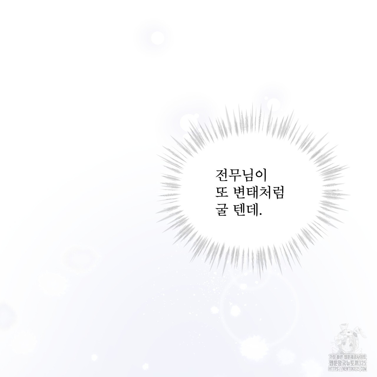 플린의 여우음료 5화 13