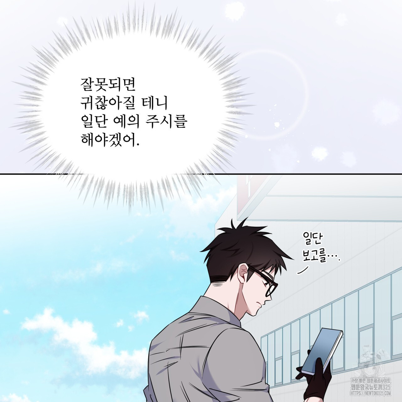 플린의 여우음료 5화 14