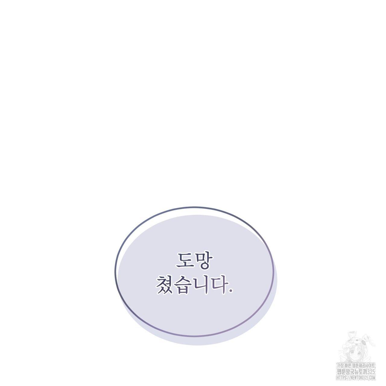 플린의 여우음료 5화 30