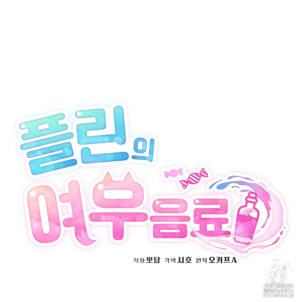 플린의 여우음료 5화 32
