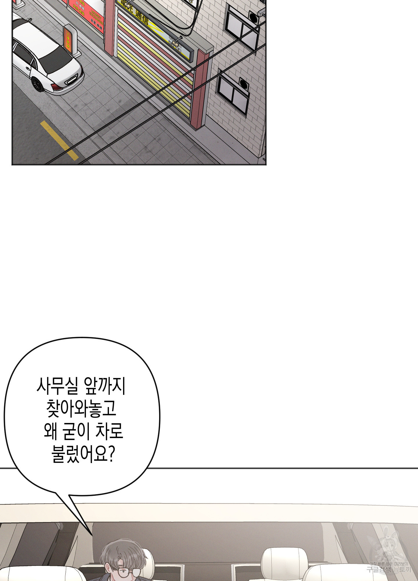 내 이웃의 사생활 17화 3