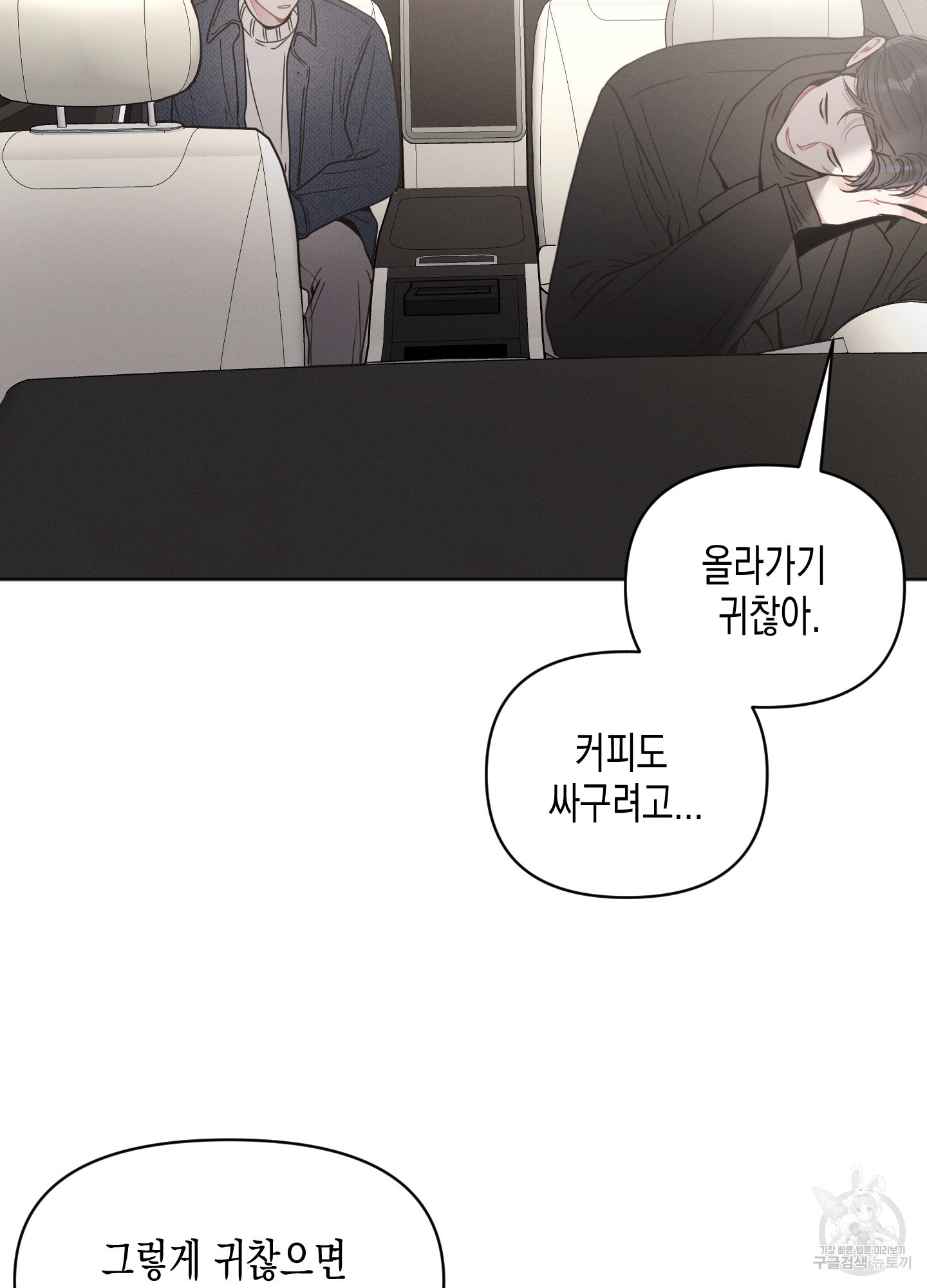 내 이웃의 사생활 17화 4