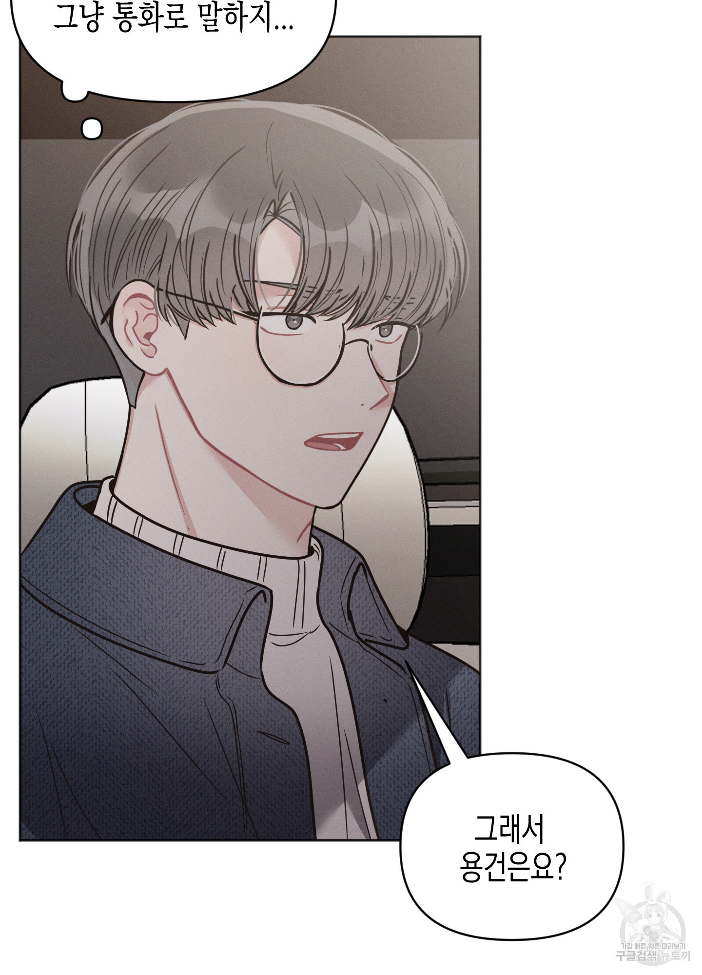 내 이웃의 사생활 17화 5