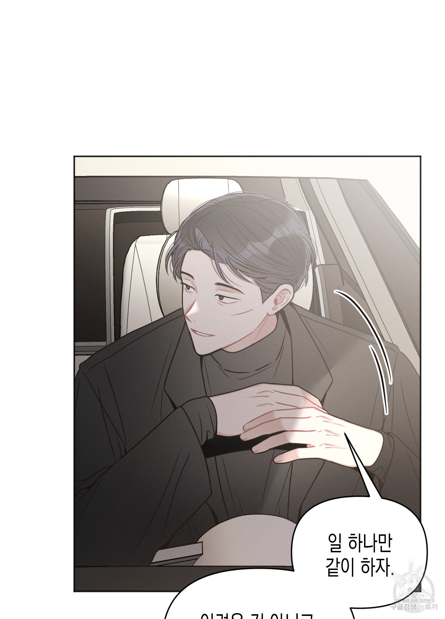 내 이웃의 사생활 17화 6
