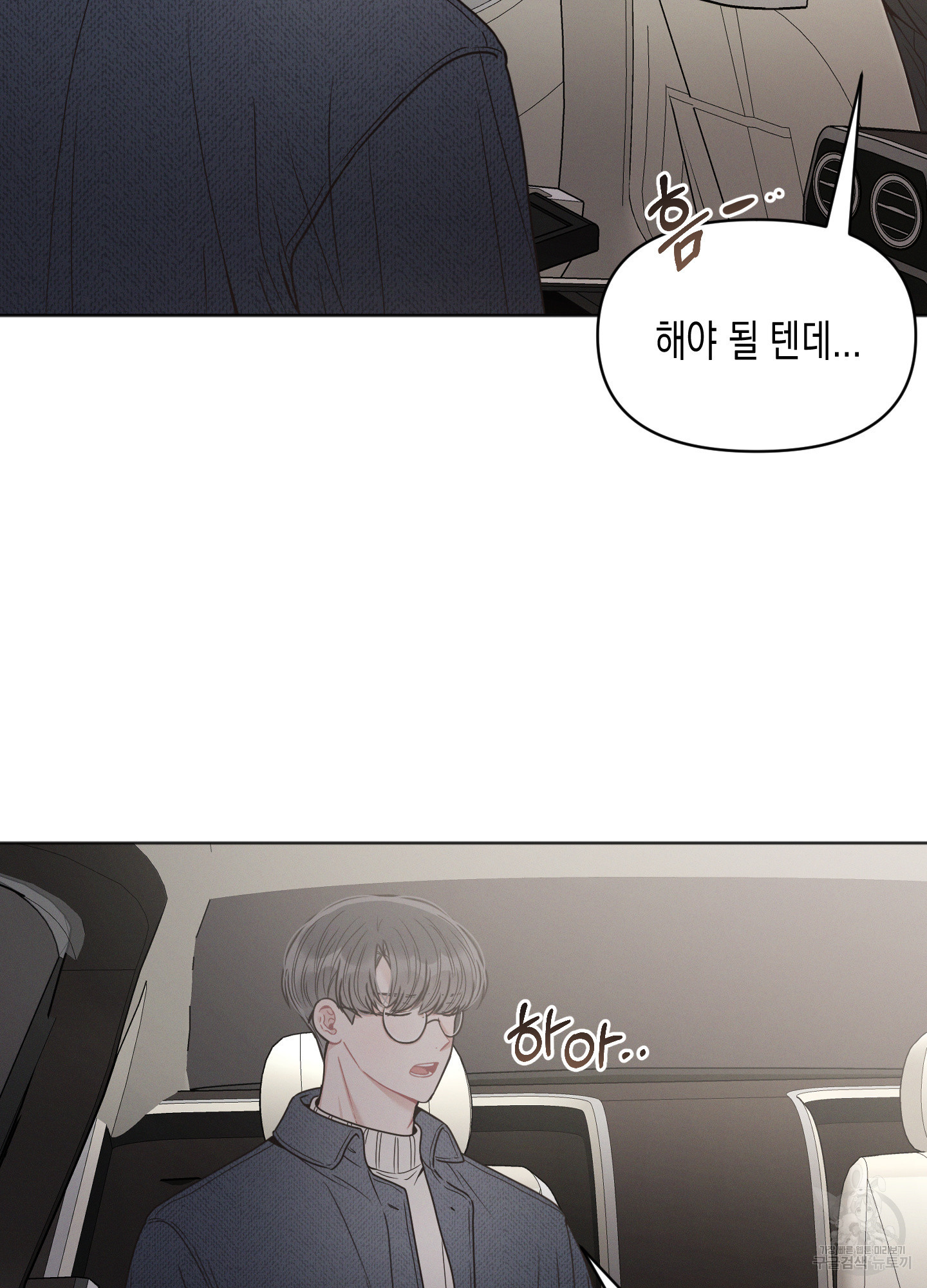 내 이웃의 사생활 17화 8
