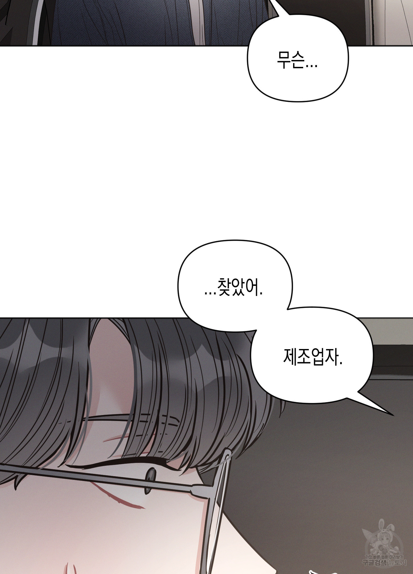 내 이웃의 사생활 17화 9