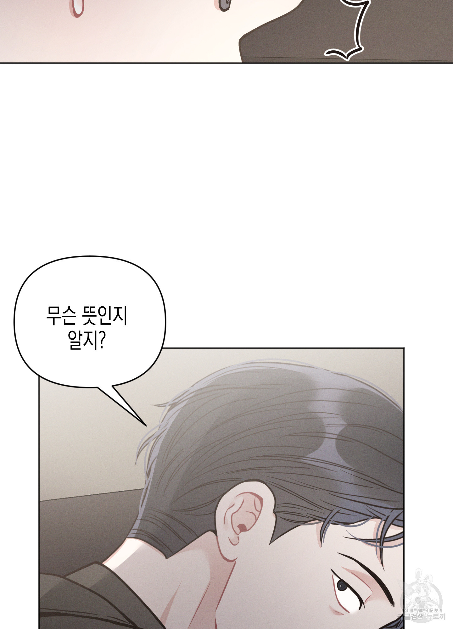 내 이웃의 사생활 17화 10
