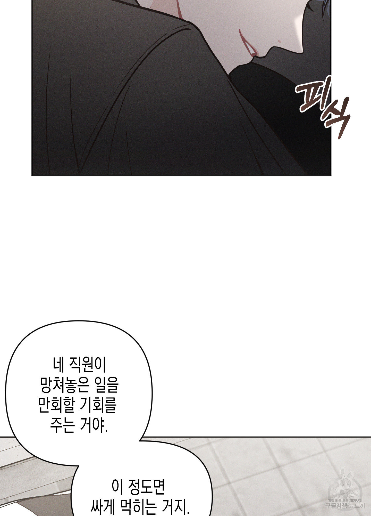 내 이웃의 사생활 17화 11