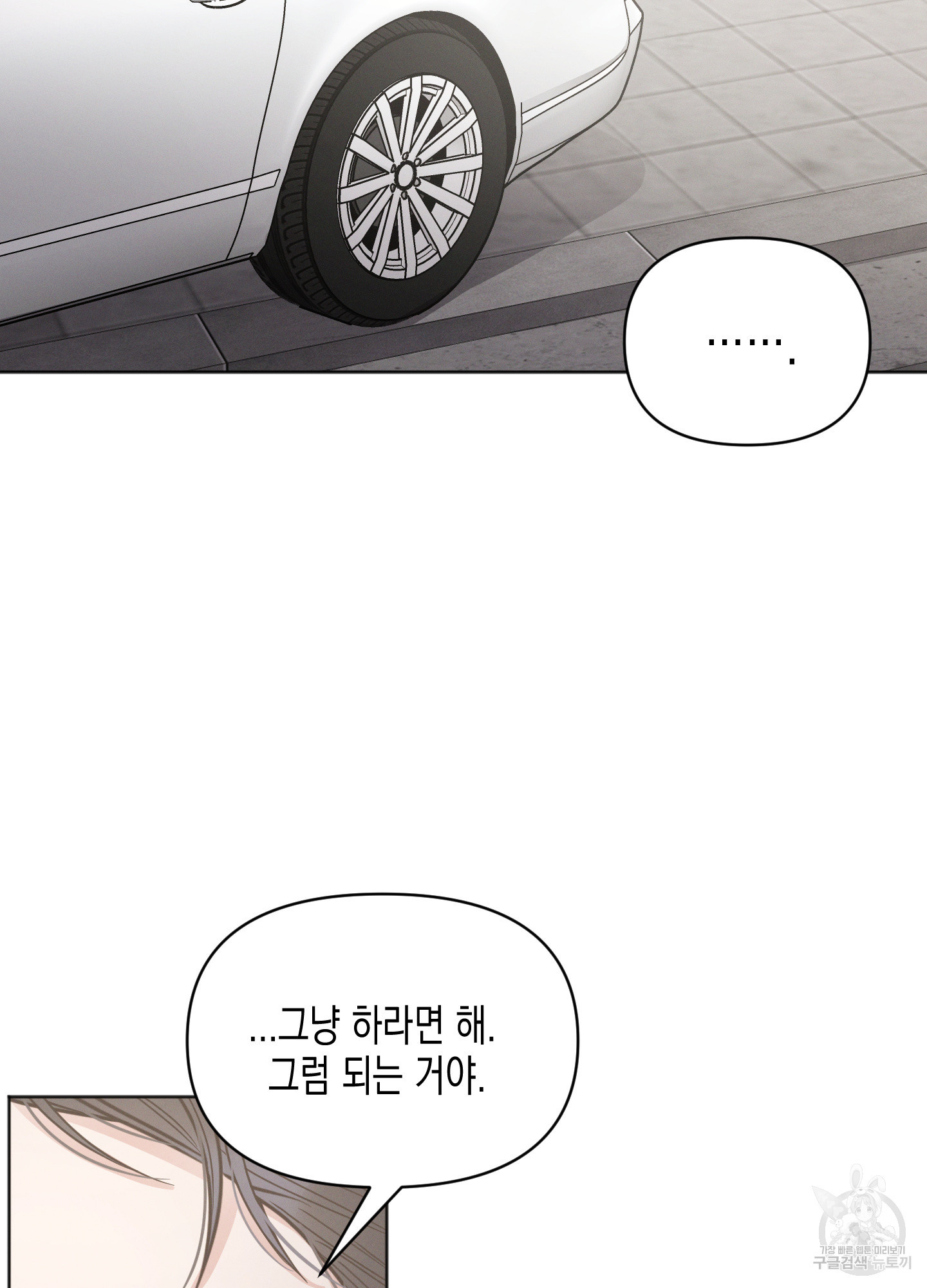 내 이웃의 사생활 17화 13