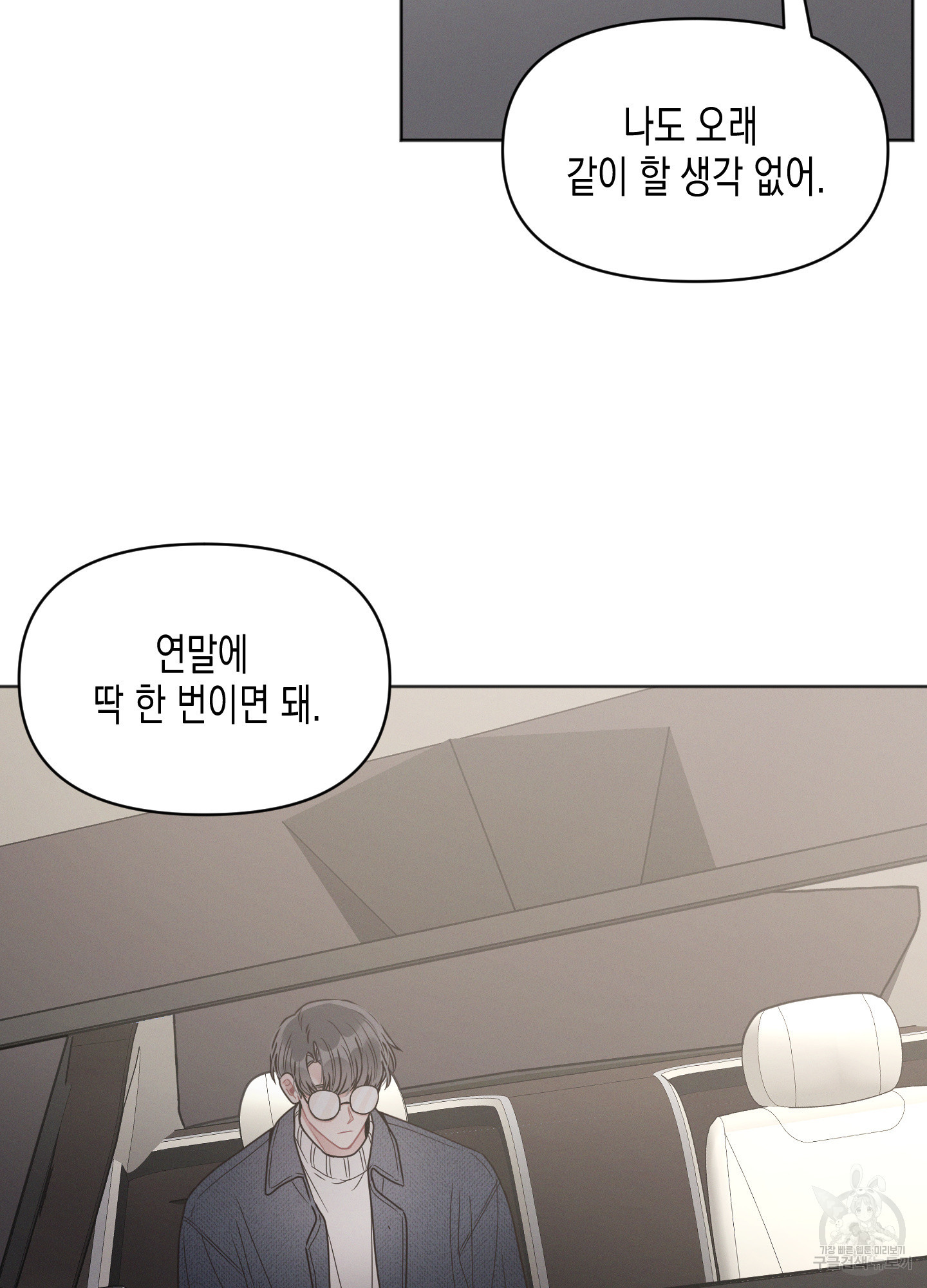 내 이웃의 사생활 17화 15