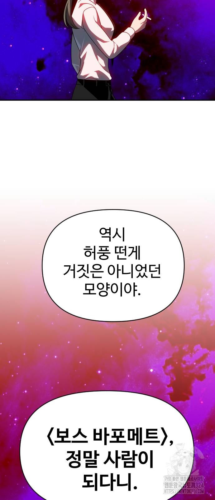 보스였음 68화 11