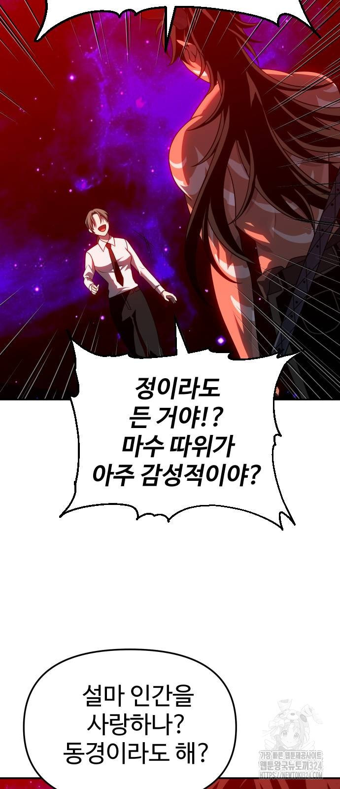 보스였음 68화 15