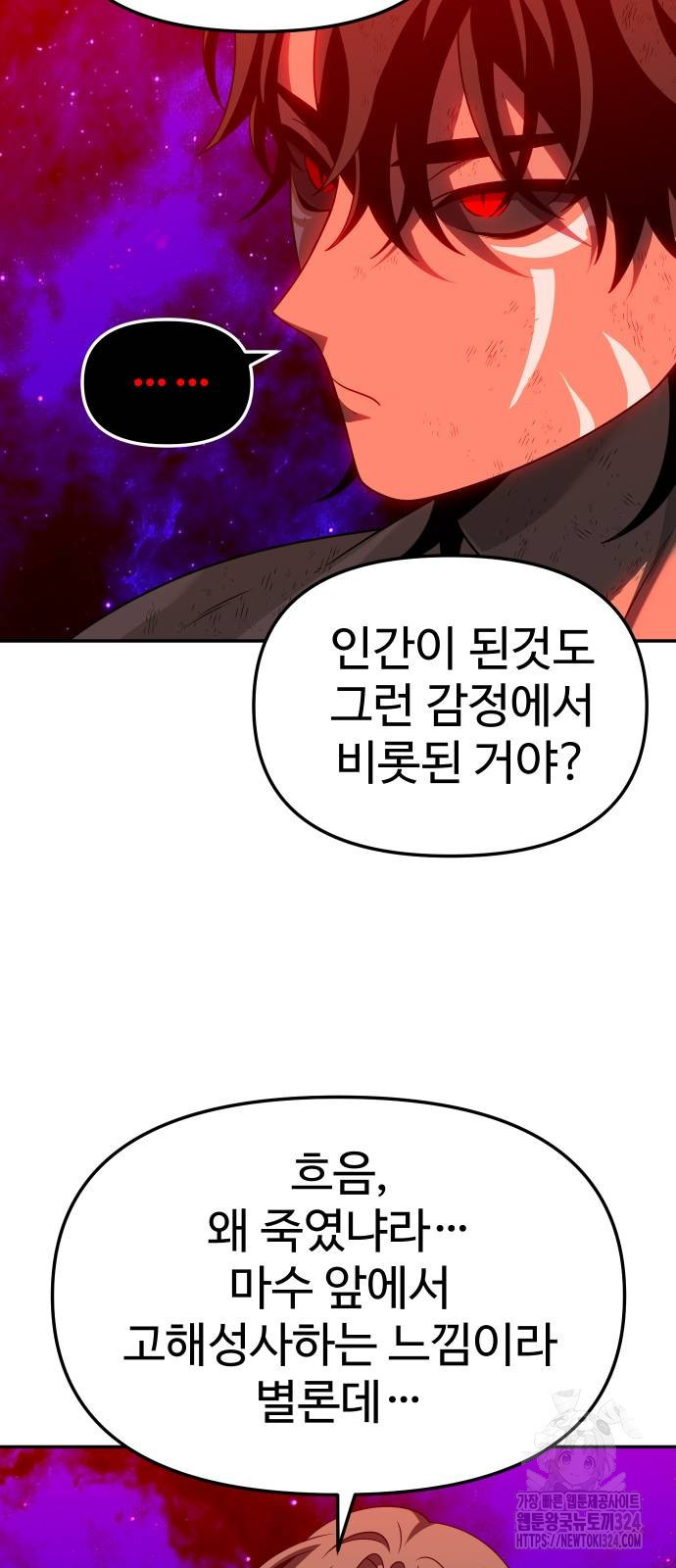 보스였음 68화 16