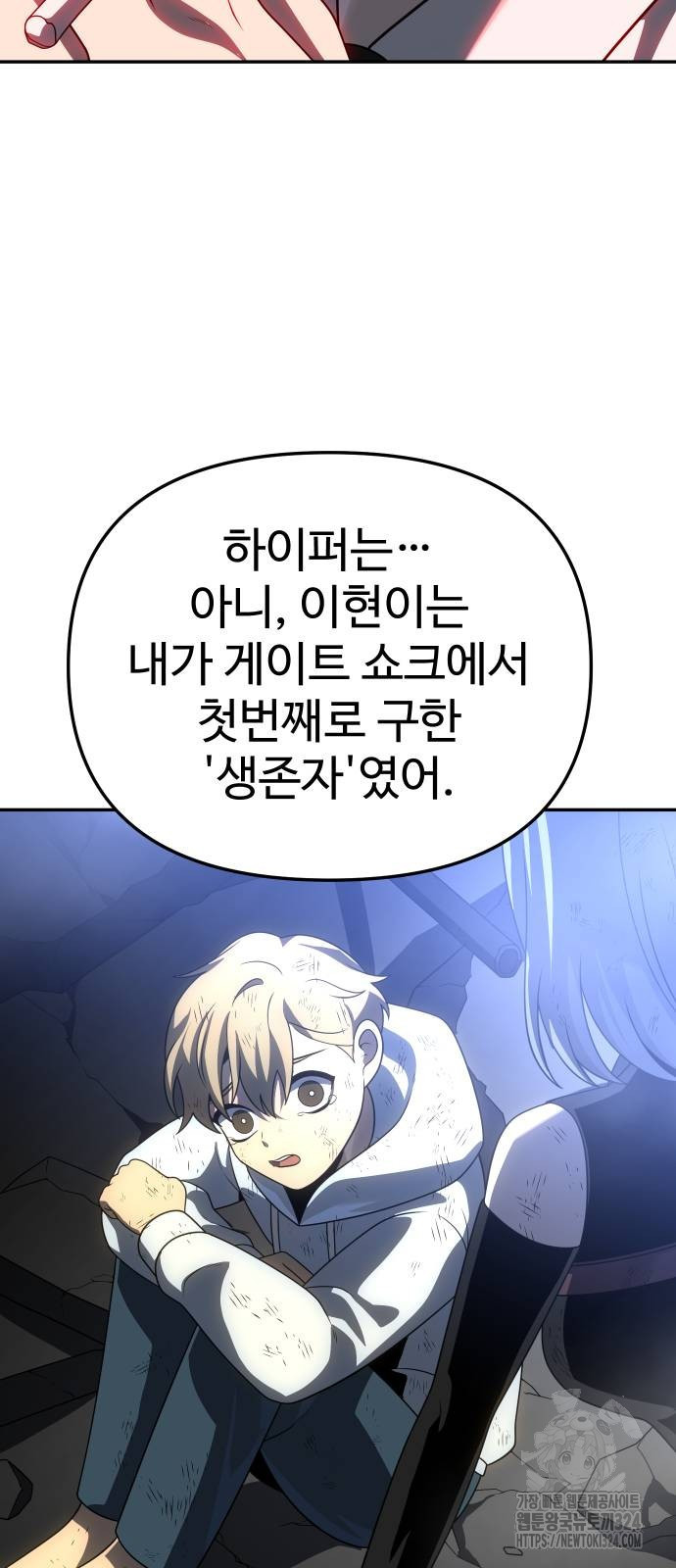 보스였음 68화 18