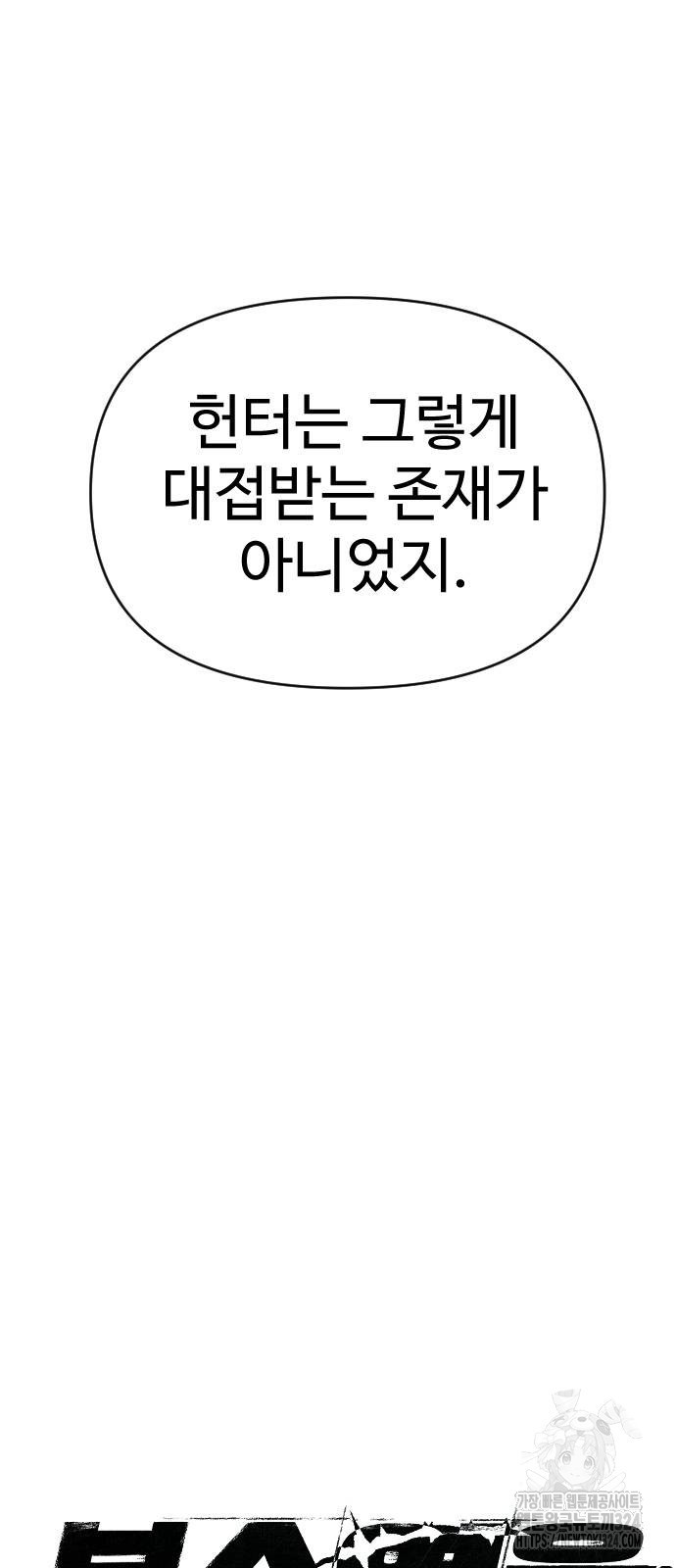 보스였음 68화 20
